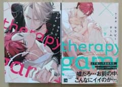 セラピーゲーム上下巻セットのサムネイル