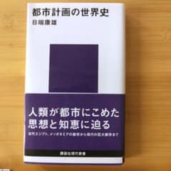 都市計画の世界史のサムネイル