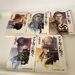 アドルフに告ぐ 全5巻セット - メルカリ