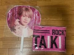 B&ZAI今野大輝 うちわ タオル セットのサムネイル