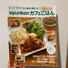 syunkonカフェごはんのサムネイル