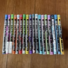 「忘却バッテリー 」単行本　1〜18巻