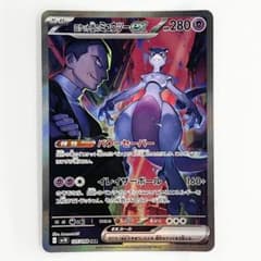 も*り様 ロケット団のミュウツーex SAR 125/098 ポケモンカードゲー
