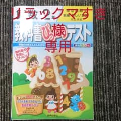 教科書ぴったりテスト 算数2年(東京書籍版)のサムネイル