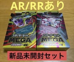 【未開封】メガゲンガーex メガディアンシーex スターターデッキ 2点セットのサムネイル