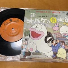 【希少‼️】オバケのQ太郎他 絵本レコード m54807092945_1.jpg?1725150339