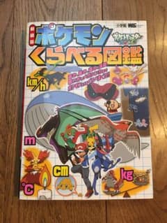 新装版 ポケモンくらべる図鑑のサムネイル