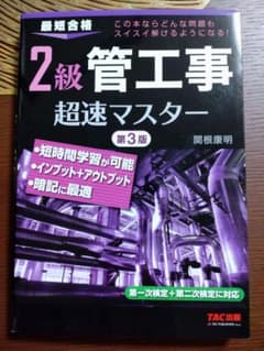 【美品】2級管工事 超速マスター 第3版のサムネイル