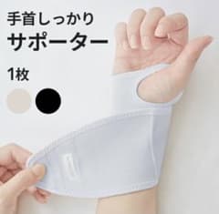 スモルビ　産後　手首サポーターのサムネイル