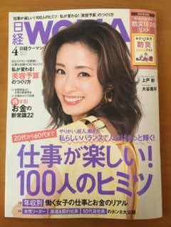 日経WOMAN 2020年4月号のサムネイル