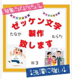 ❁ゼッケン文字オーダー❁のサムネイル