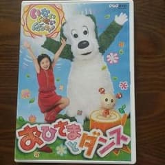 いないいないばぁっ！DVD　おひさまとダンスのサムネイル