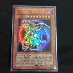遊戯王 混沌帝龍-終焉の使者-のサムネイル