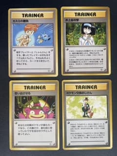 希少】ポケモンカード 旧裏面 トレーナーカード 4枚セット マークなし