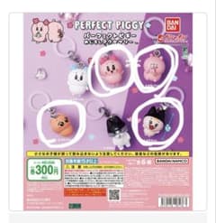 パーフェクトピギー めじるしチャーム 4個セットのサムネイル