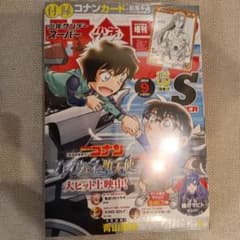 PSA10 連番 コナンカード 少年サンデー Sサンデー 萩原千速 劇場版原画 少年サンデーS 9月号 コナンカード 萩原千速 劇場原画ver. シュリ付き