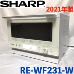 高年式】 SHARP 過熱水蒸気オーブンレンジ RE-WF231-W ホワイト - メルカリ