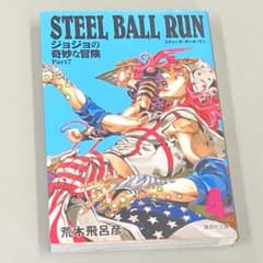 STEEL BALL RUN 조조의 기묘한 모험 Part7 4 R1871