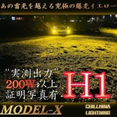 爆光H1 イエロー フォグ MODEL-X 200W 輝度 3000k BZ1 - メルカリ