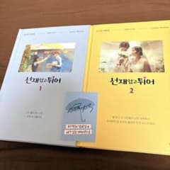 ソンジェ背負って走れ 韓国語 台本全2巻セット - メルカリ