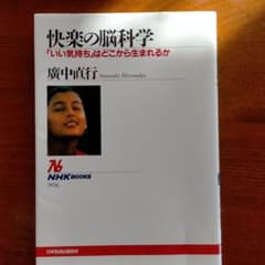 快楽の脳科学 : 「いい気持ち」はどこから生まれるかのサムネイル