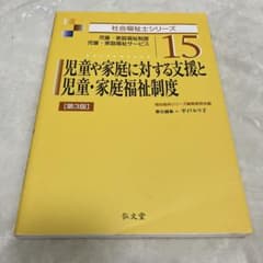 児童や家庭に対する支援と児童・家庭福祉制度のサムネイル