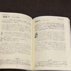 1日1ページ、読むだけで身につく世界の教養365のサムネイル