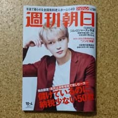 週刊朝日 10/4  ジェジュンのサムネイル