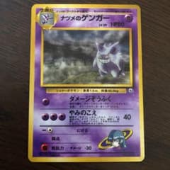 ゲンガー 旧裏のサムネイル