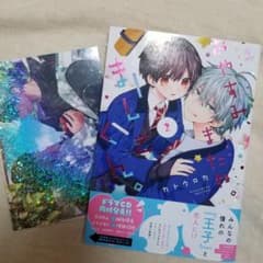 おやすみ、またね。ましろくん。2のサムネイル