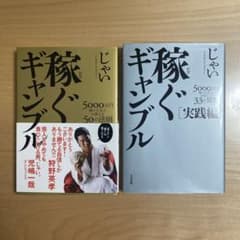 稼ぐギャンブル 2冊セットのサムネイル