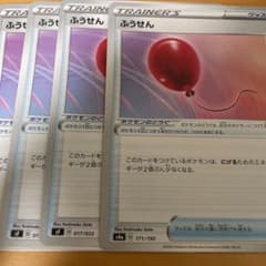 ポケモンカード ふうせん　4枚のサムネイル