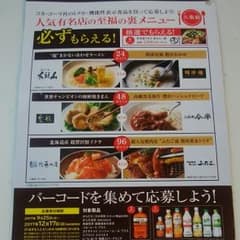 コカコーラ　トクホ　必ずもらえる！　キャンペーン　バーコード96枚　懸賞　当選のサムネイル