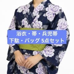 浴衣 帯 兵児帯 下駄 カゴバッグ レディース 牡丹 紺 クリーニング済み