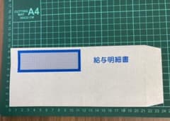 弥生yayoi 給与明細書専用窓付封筒　240枚(枚数変更可)のサムネイル