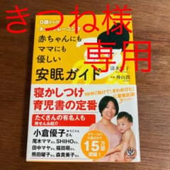 赤ちゃんにもママにも優しい安眠ガイド : 0歳からのネンネトレーニングのサムネイル