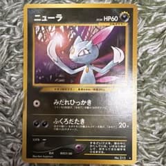 ポケモンカード ニューラ 旧裏面のサムネイル