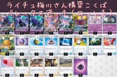 【ライチュ梅川さん構築】こくばバレックスデッキのサムネイル