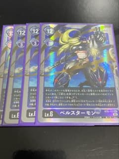 デジモンカード　ベルスターモンのサムネイル