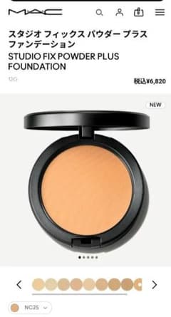 MAC スタジオ フィックス パウダー プラスファンデーション NC25 美品
