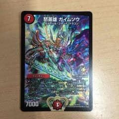 デュエルマスターズ ガイムソウ優勝プロモのサムネイル