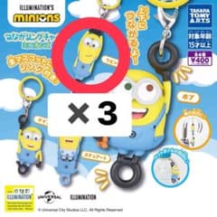츠나가 링 매력 미니언즈 가챠 케빈 3 개 세트 2