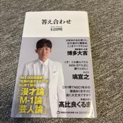 答え合わせ(マガジンハウス新書)のサムネイル