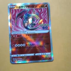 かがやくリザードン K S10b Pokémon GO 011/071 - メルカリ