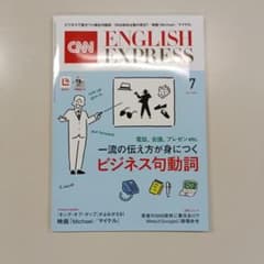 CNN ENGLISH EXPRESS 2026年7月号のサムネイル