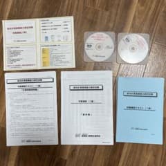 給与計算実務能力検定試験　対策講座　1級　令和3年度版　断裁済みテキスト、DVDのサムネイル