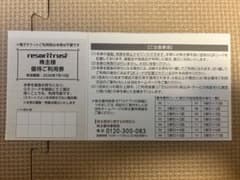 リゾートトラスト　株主優待券　3割引券　未使用 有効期限2026年7月10日のサムネイル