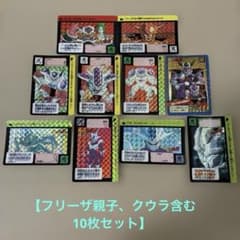 希少 当時物】ドラゴンボールZ カードダス 第4〜8弾 フリーザ 10枚