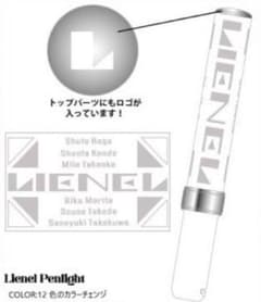 Lienel リエネル ペンライト 第1弾 N°1 - メルカリ