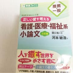 小論文対策本のサムネイル